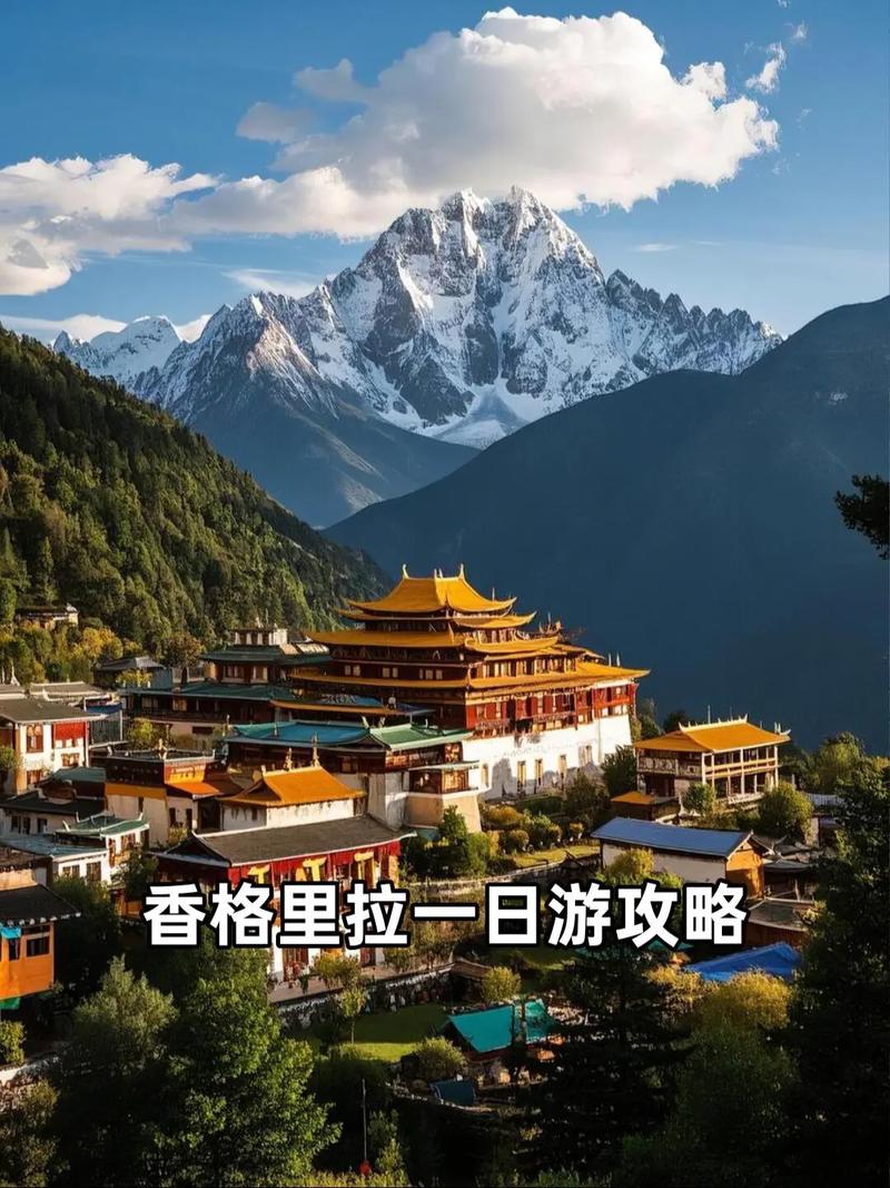 香格里拉必玩景点排名