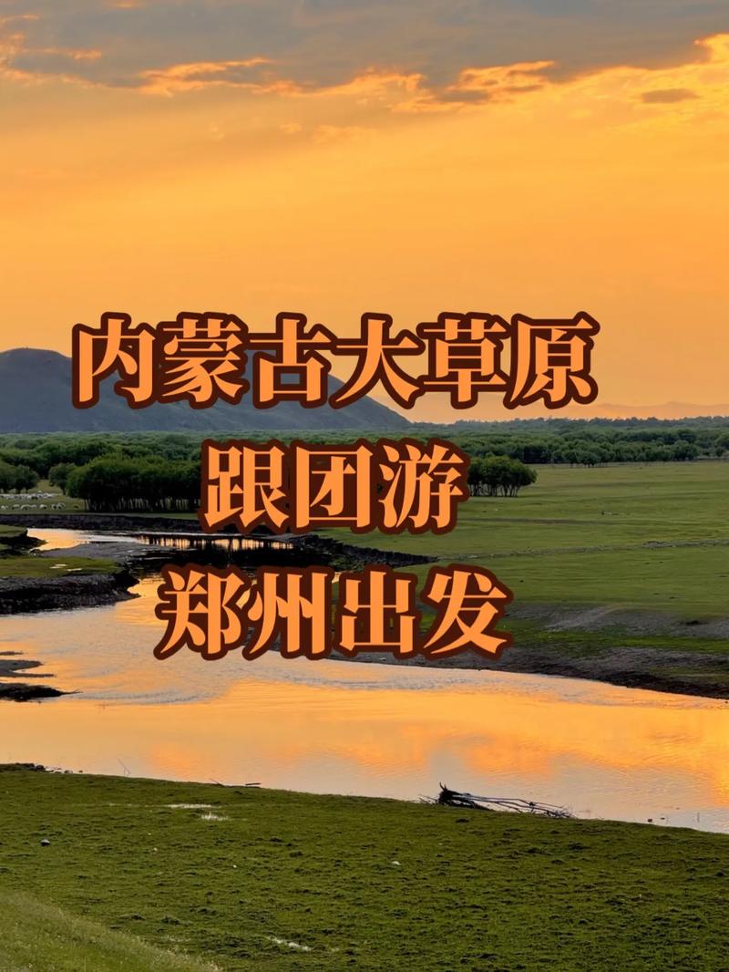 郑州至内蒙自驾游游记