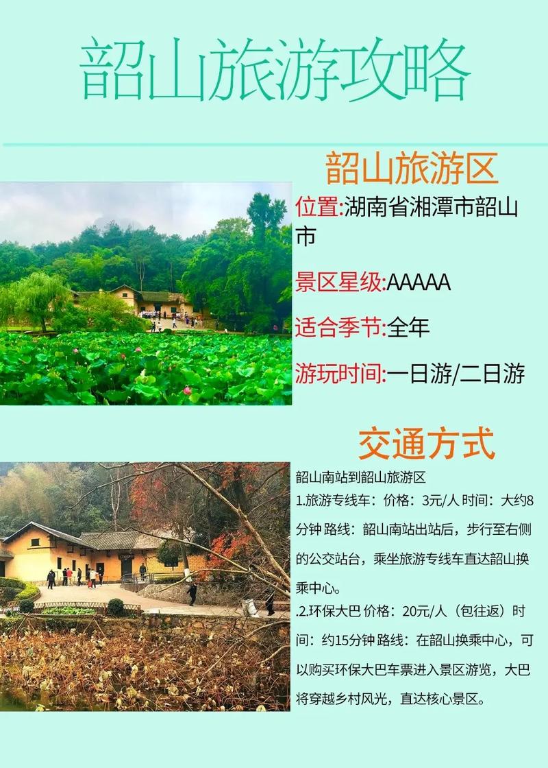 湖南邵山旅游景点介绍