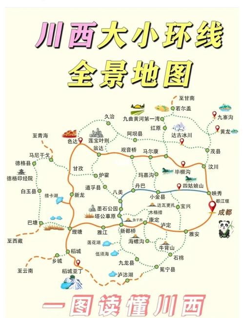 成都到川西自驾游线路
