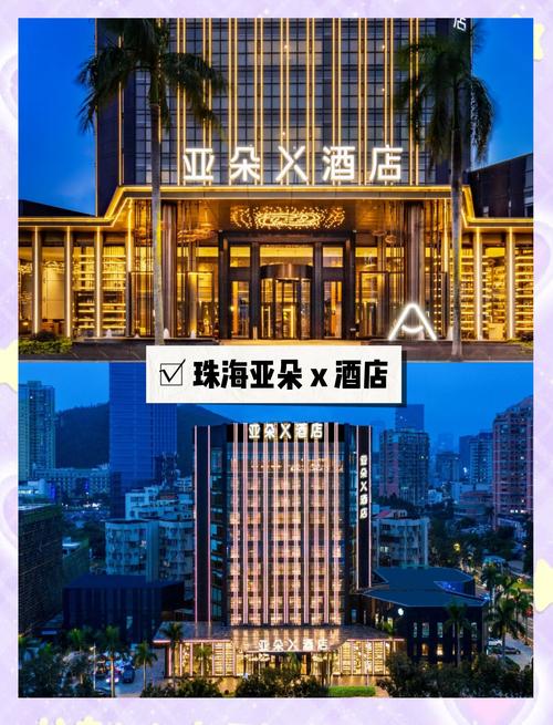 珠海情侣路酒店攻略