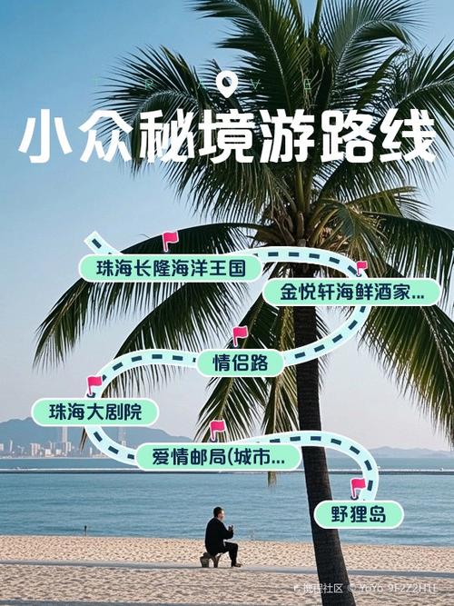 珠海情侣路酒店攻略