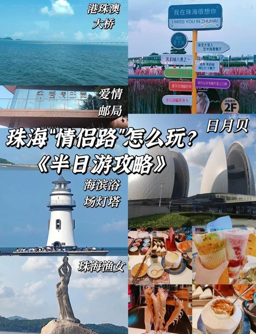 珠海情侣路酒店攻略