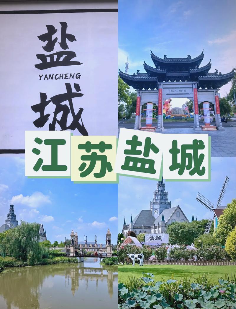 从盐城出发的的自驾游