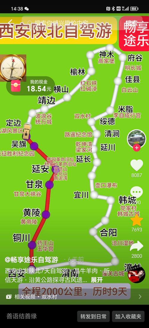 重庆到延安自驾游路书