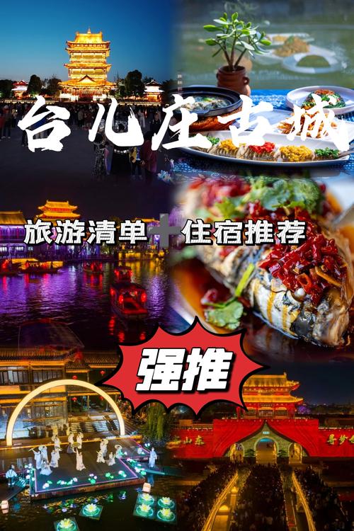 台儿庄自驾游花多少钱