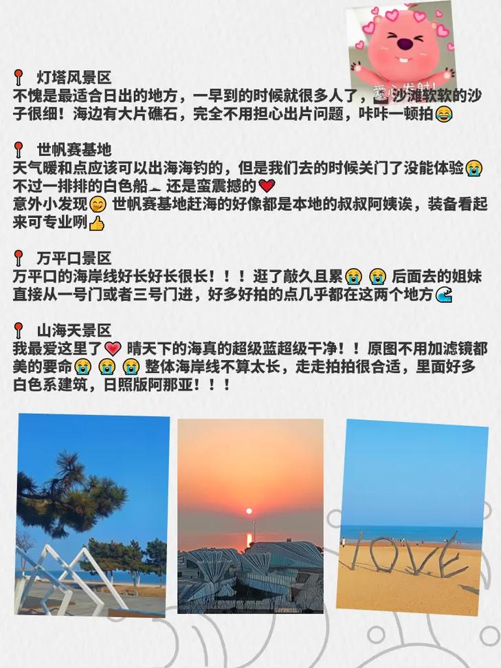 淮安到日照自驾游攻略