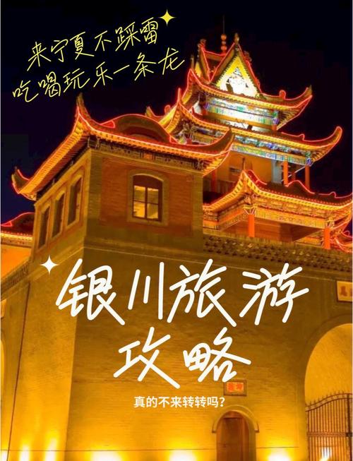 宁夏银川旅游景点攻略