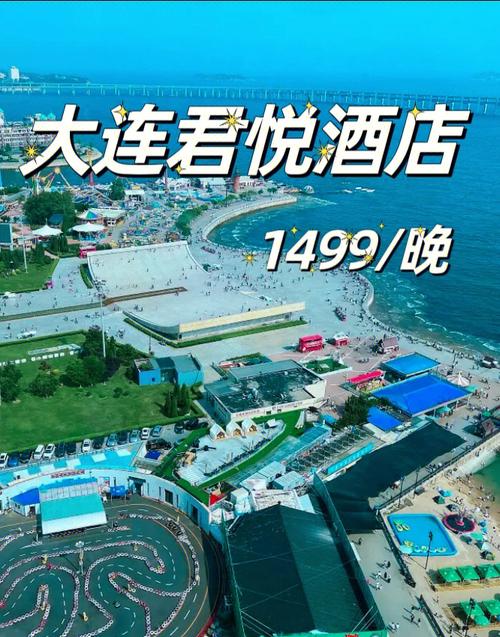大连离海边近的酒店