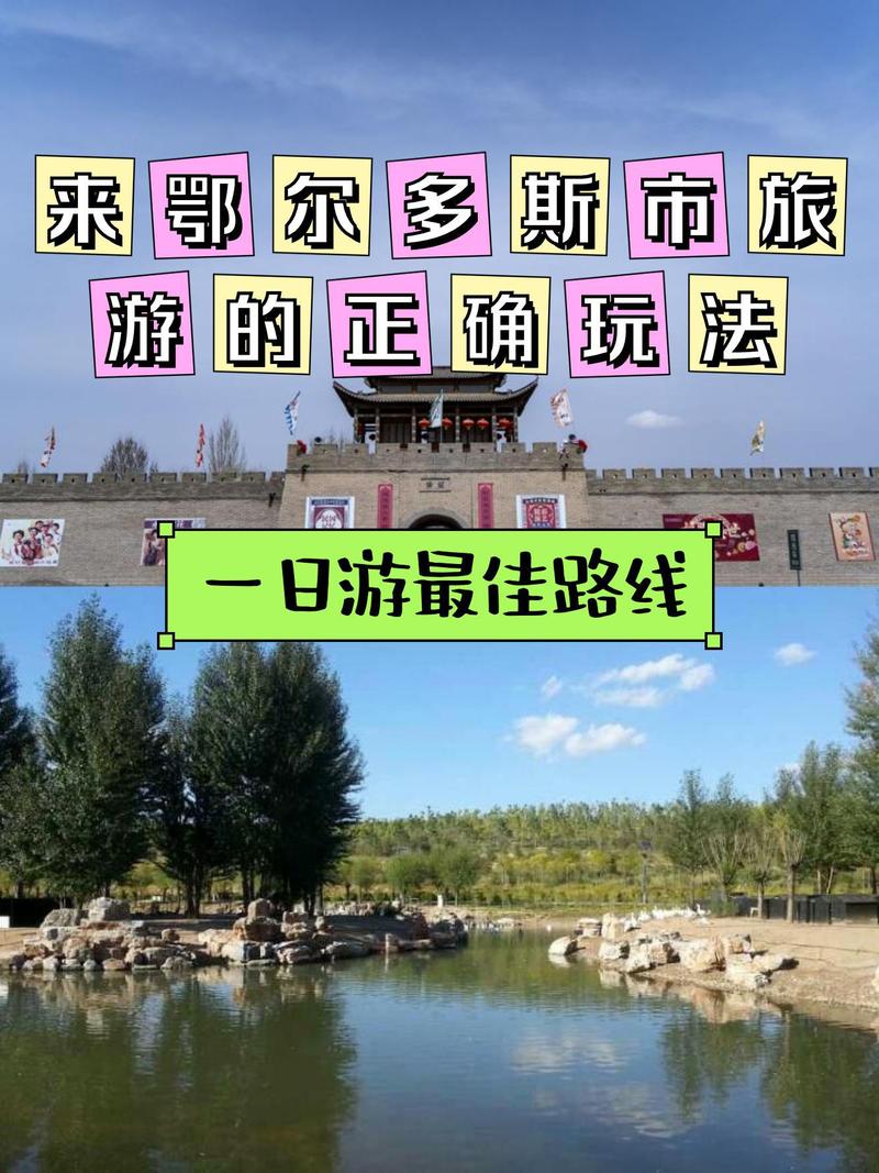 鄂尔多斯到北京自驾游