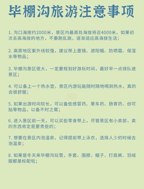 毕棚沟旅游自驾游攻略