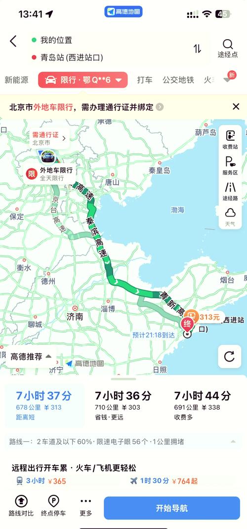 北京到青岛3日自驾游
