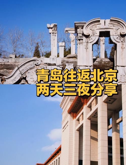 北京到青岛3日自驾游