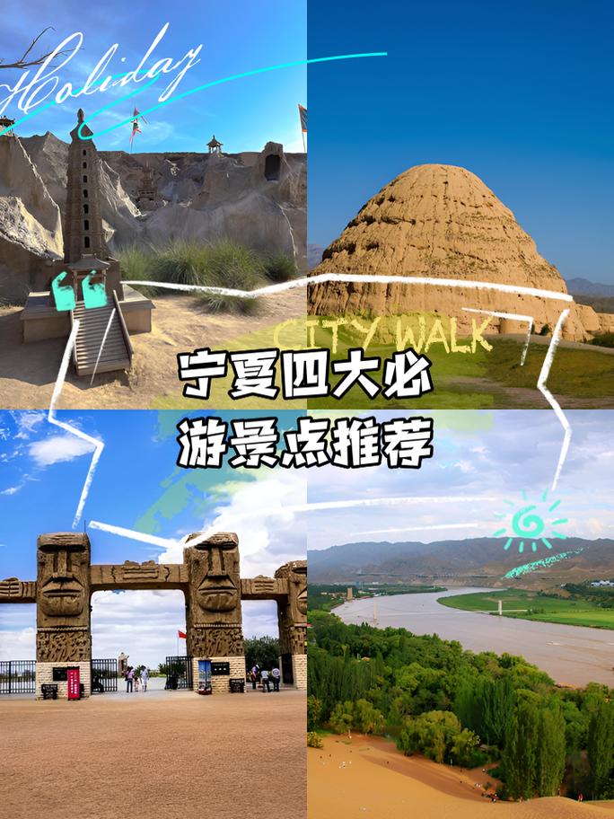 宁夏附近旅游景点大全