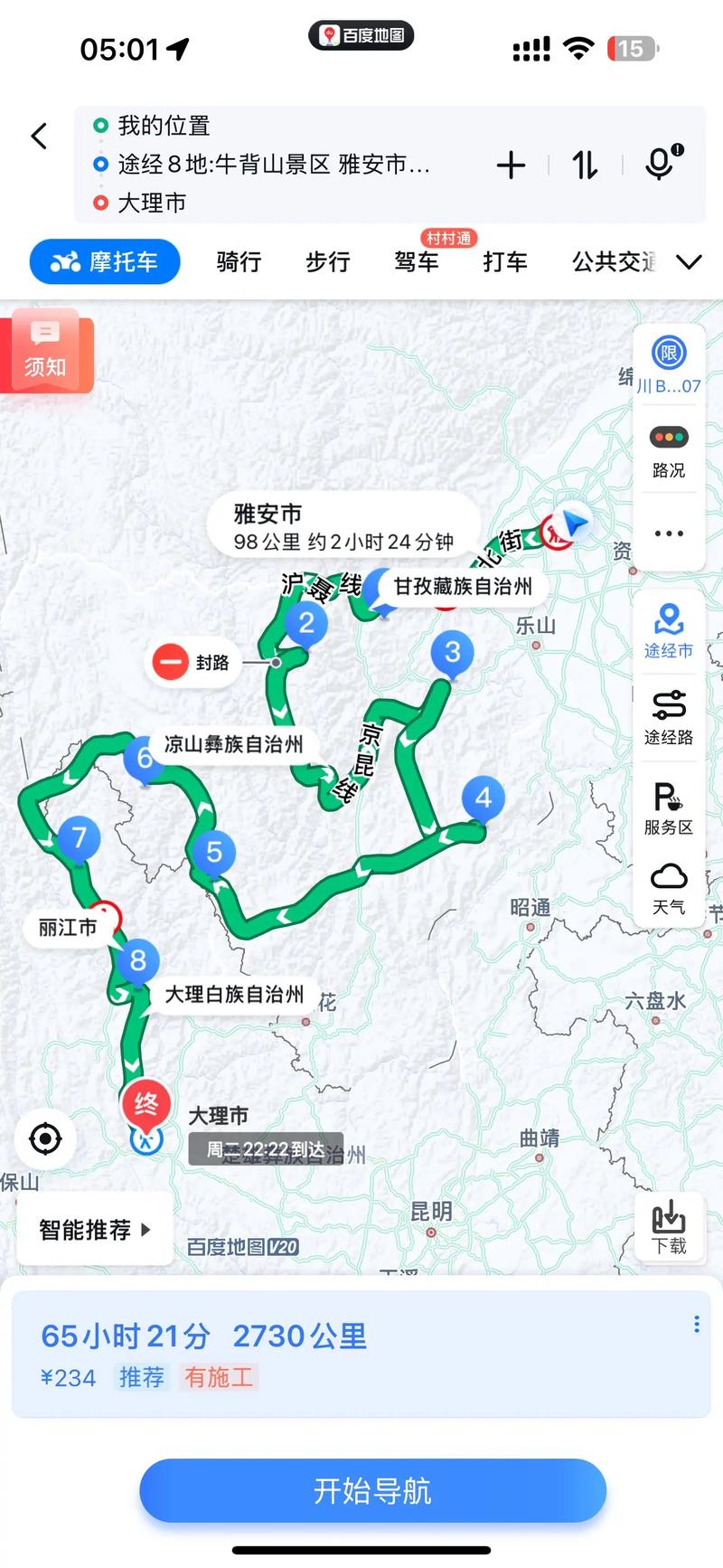 国庆成都到云南自驾游