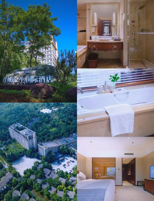 青城山豪生酒店价格