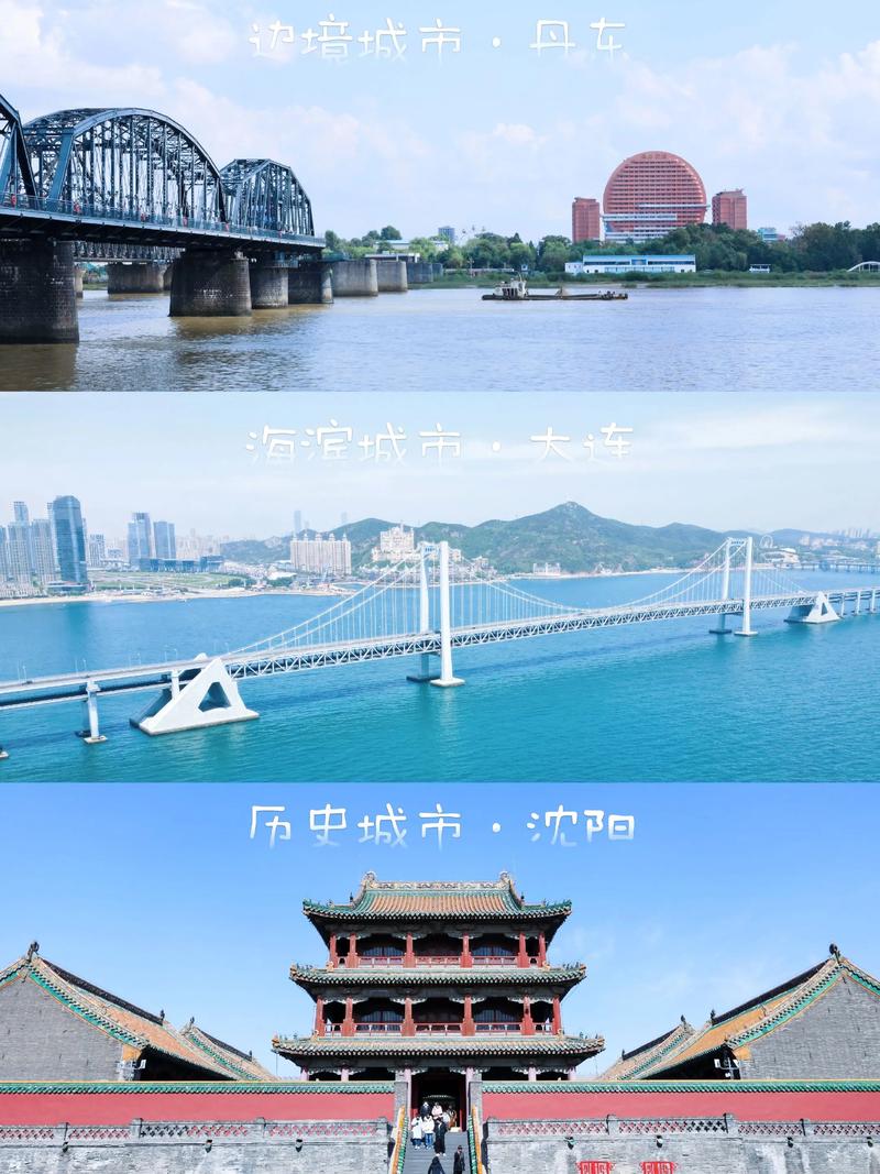 大连沈阳旅游景点大全