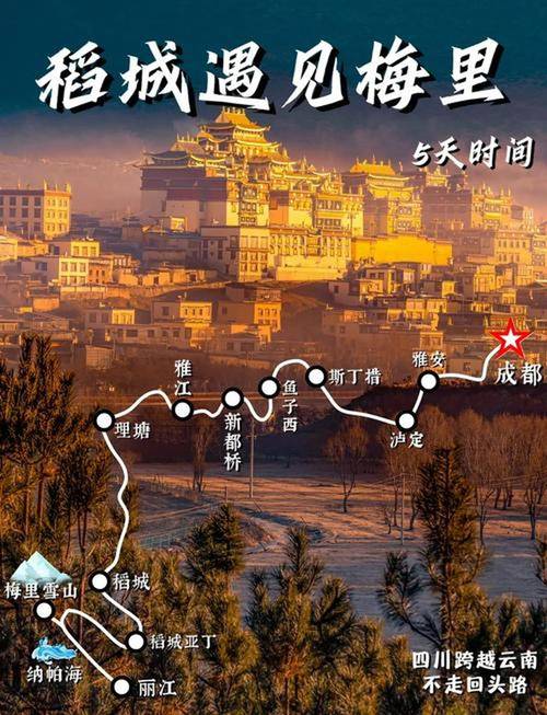 成都到丽江自驾游五日