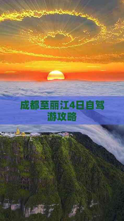 成都到丽江自驾游五日