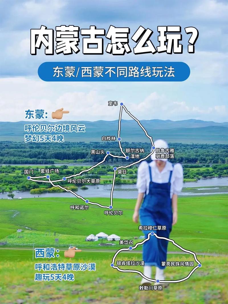 湖南到内蒙自驾游攻略