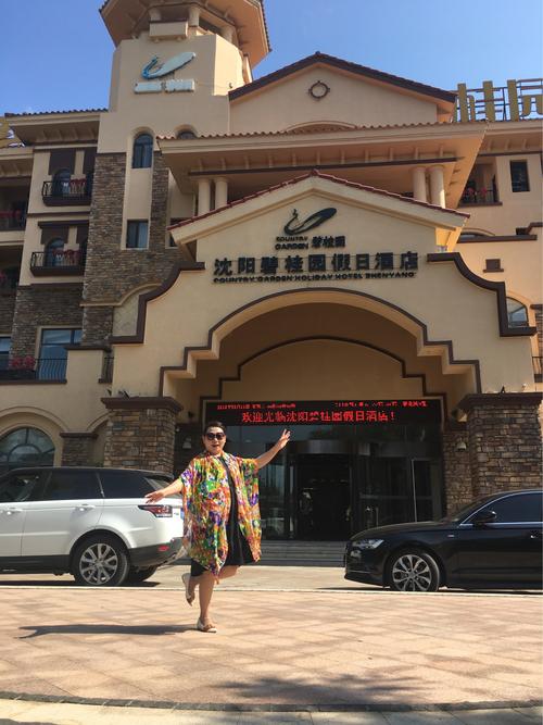 沈阳碧桂园假日酒店