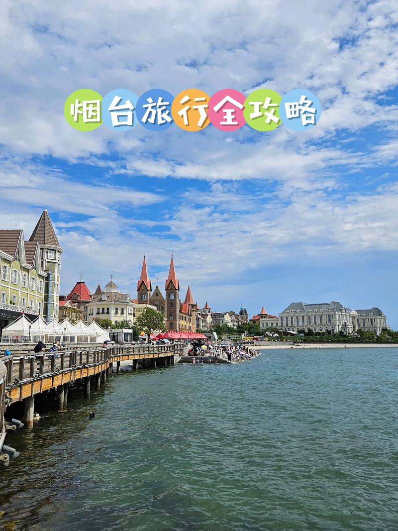 烟台青岛旅游景点大全
