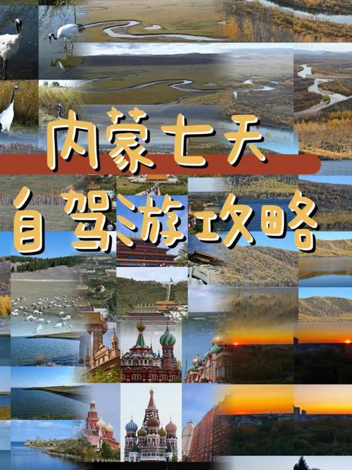 沈阳到内蒙草原自驾游