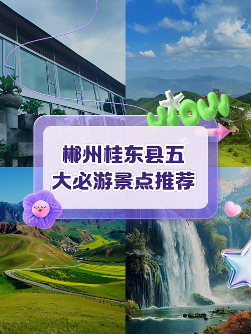 郴州最好玩的景点排名