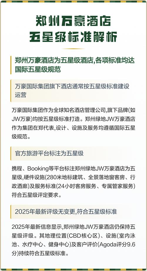 郑州万豪酒店几星级