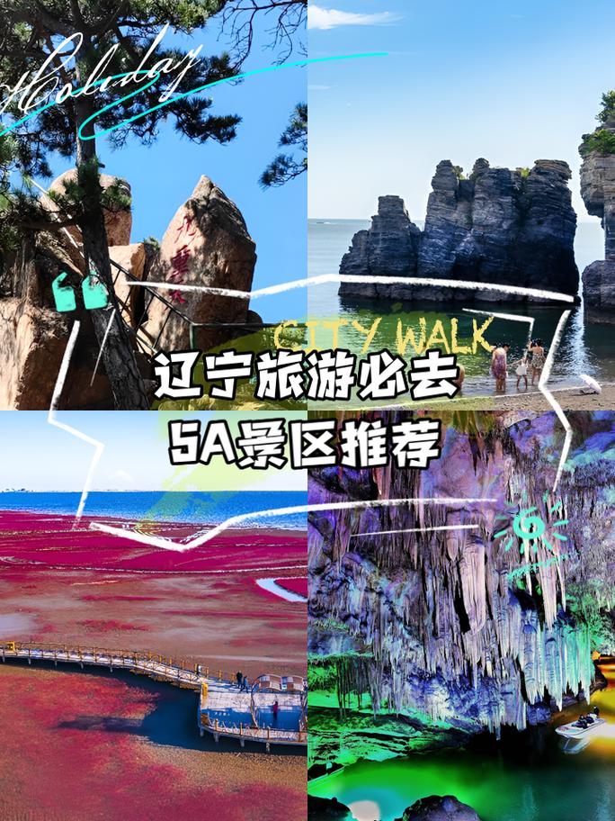 辽宁省自驾游旅游攻略