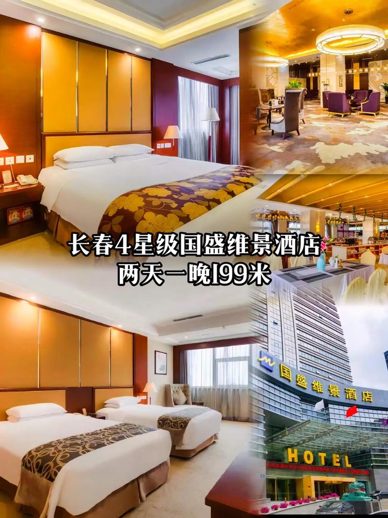 长春婚宴酒店排行榜