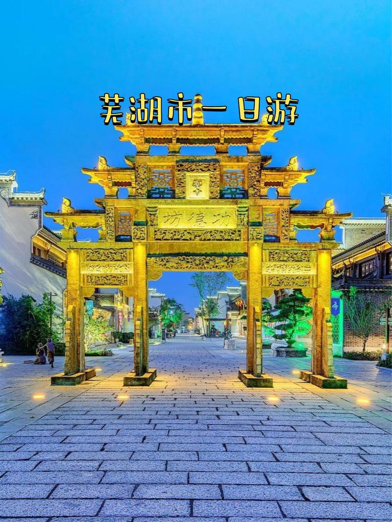 芜湖旅游景点大全排名