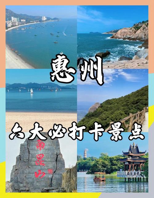 广州惠州旅游景点大全