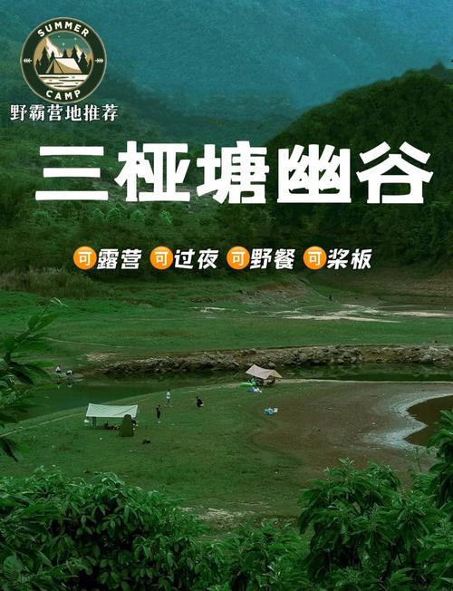 三桠塘幽谷自驾游攻略