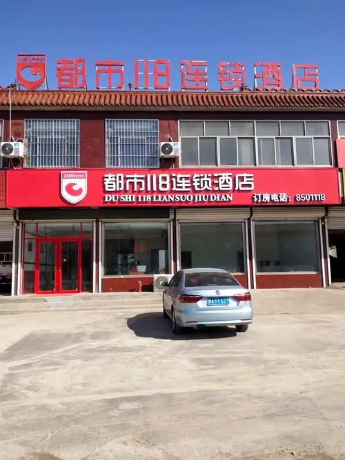 都市118酒店加盟