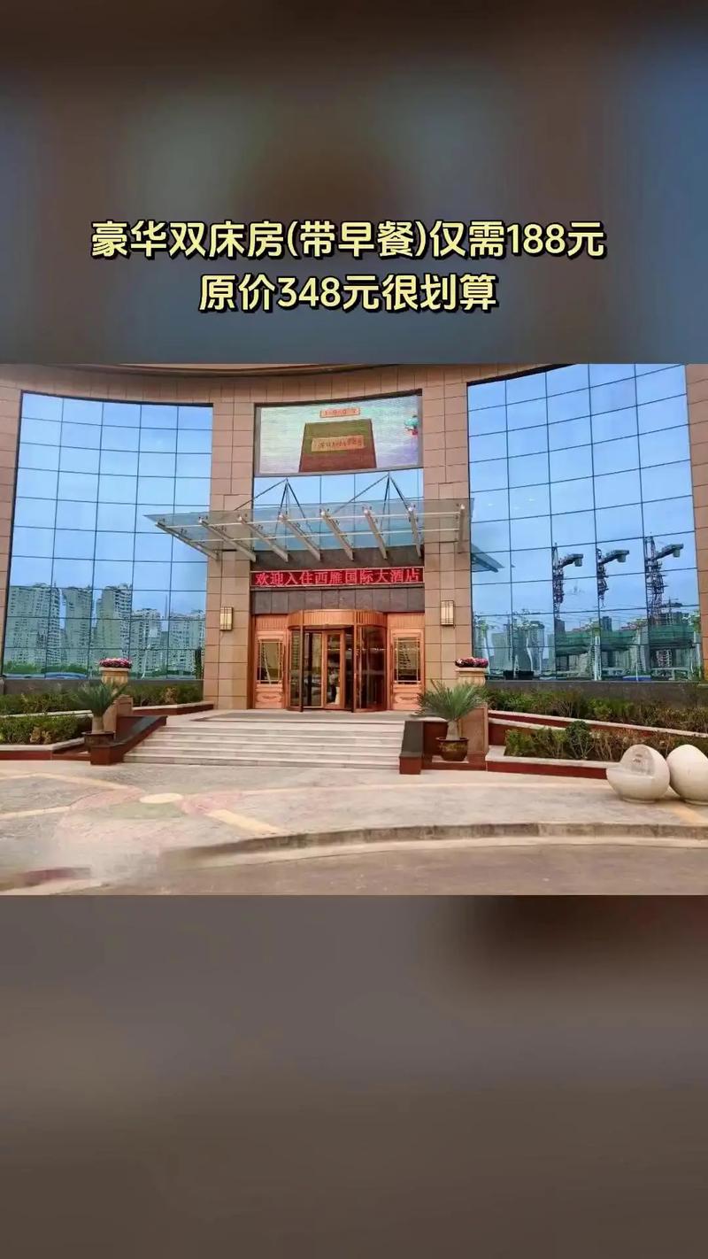 会宁西雁国际大酒店