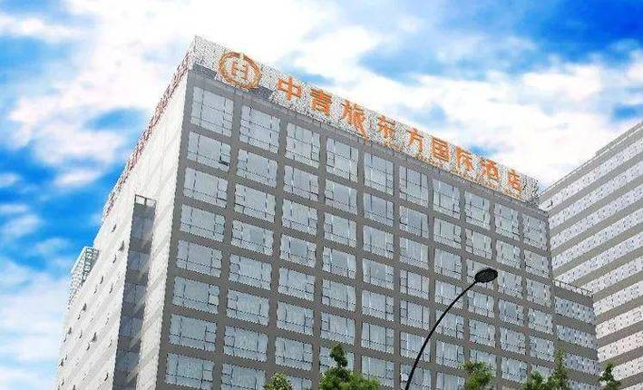 中青旅东方国际酒店