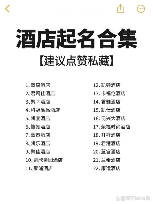 酒店名称大全及意义