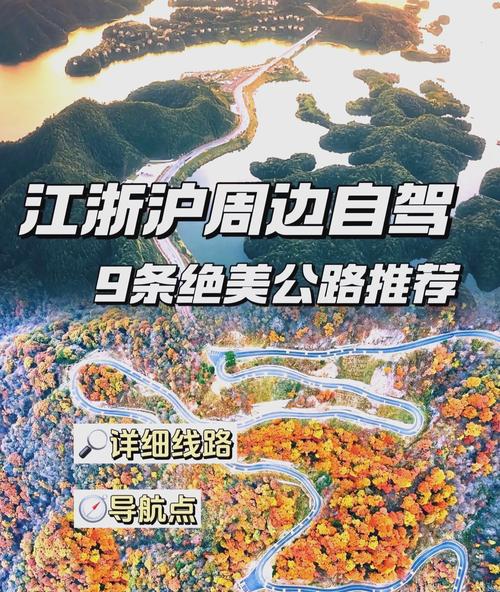 江苏到浙江三天自驾游