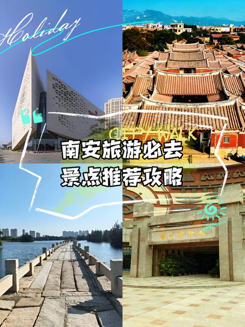 南安旅游景点大全排名