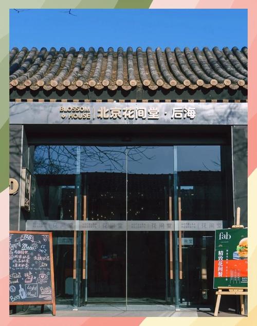 北京后海附近的酒店