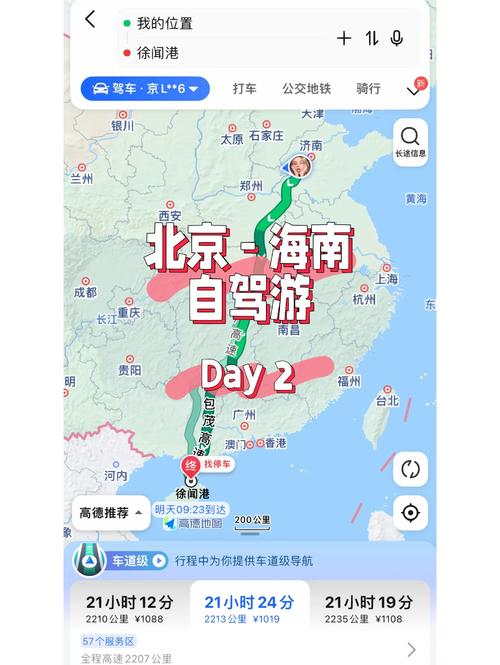 北京到海南自驾游安全