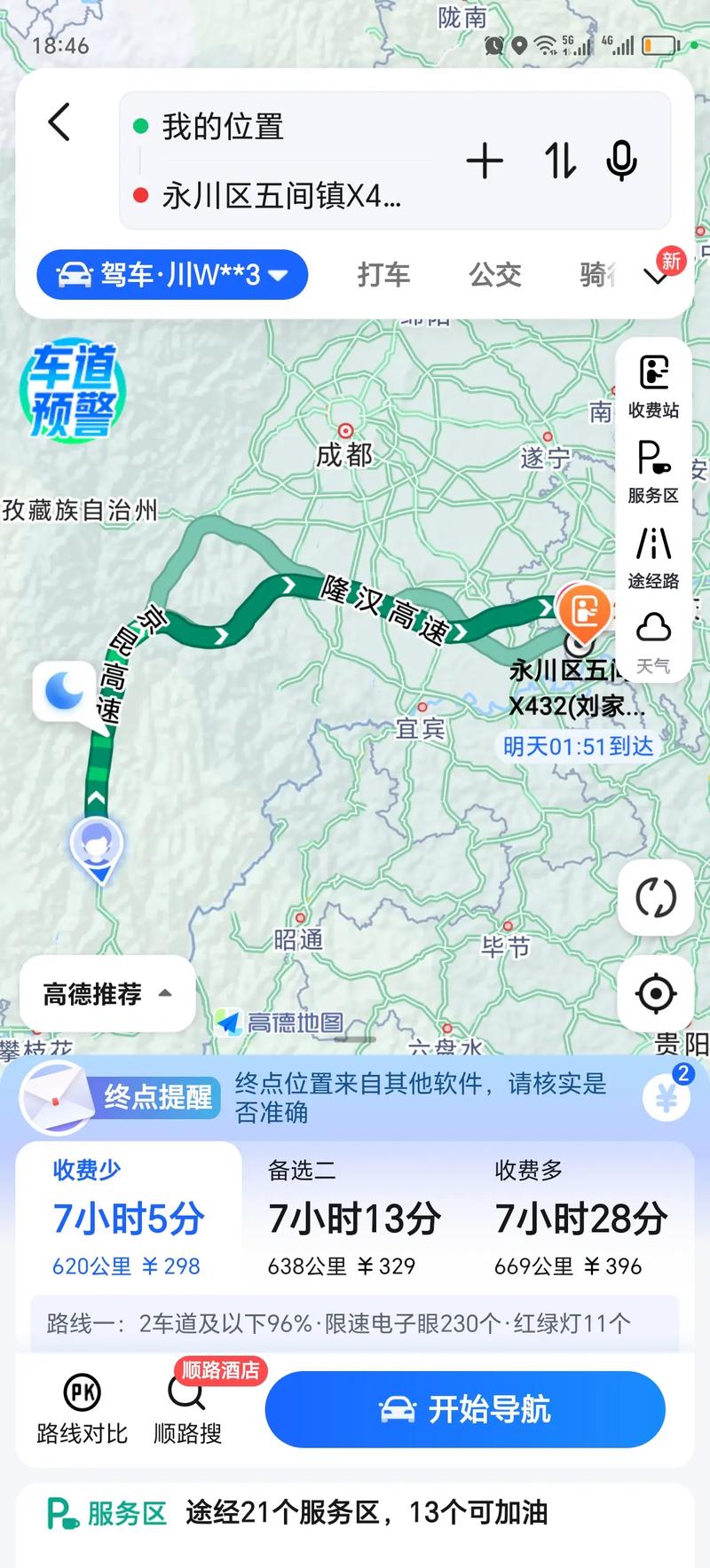 重庆至邛海自驾游攻略