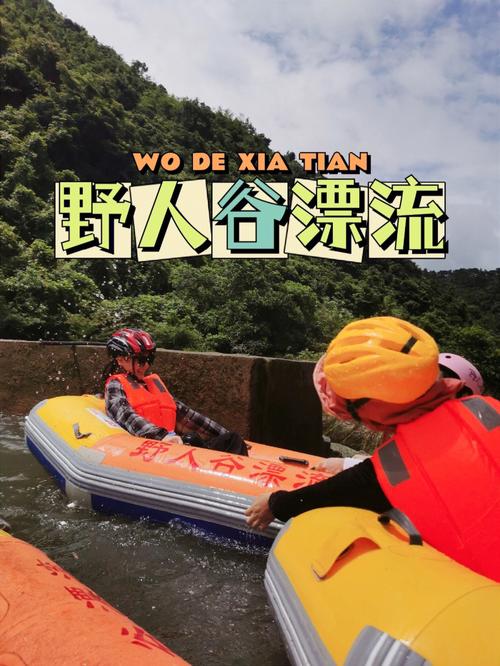 东兴野人谷漂流自驾游