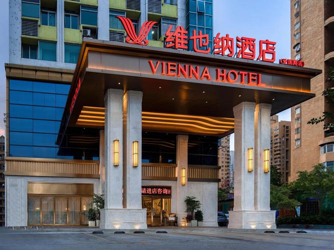 深圳维也纳酒店官网