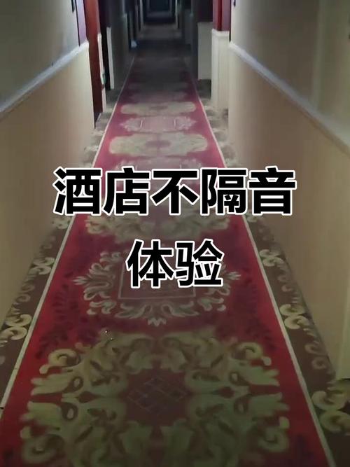酒店隔音差怎么解决