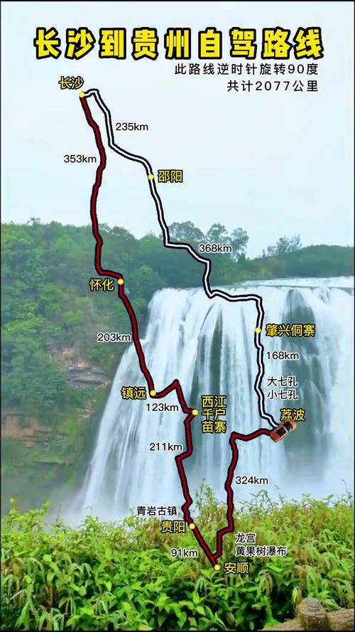 从长沙出发自驾游贵州