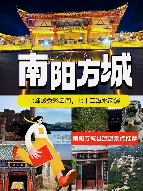 南阳方城旅游景点大全