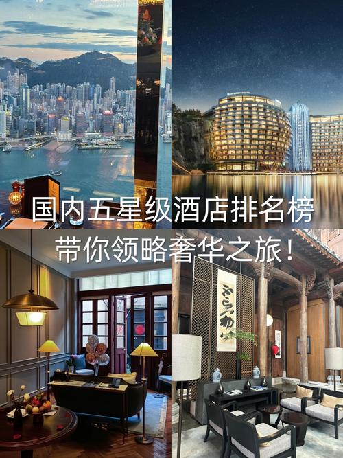 中国五星级酒店排行