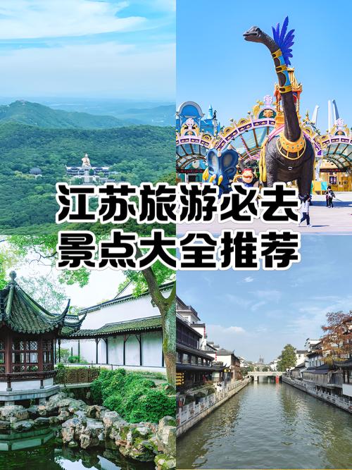 江苏周边省市旅游景点